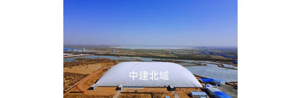 卓睿樹(shù)源充氣膜煤矸石料場(chǎng)正式落成。